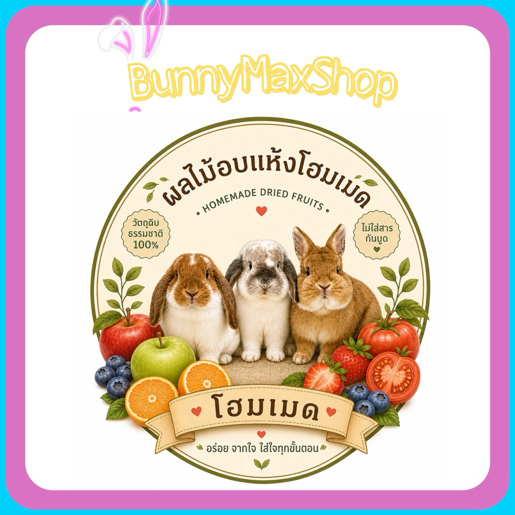 ส้มอบแห้งโฮมเมด(สำหรับกระต่าย)