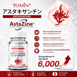 Astaxanthin 6 mg (AstaZine™) Tomin™ แอสตาแซนธิน 6 mg โทมิน + เควอซิทิน