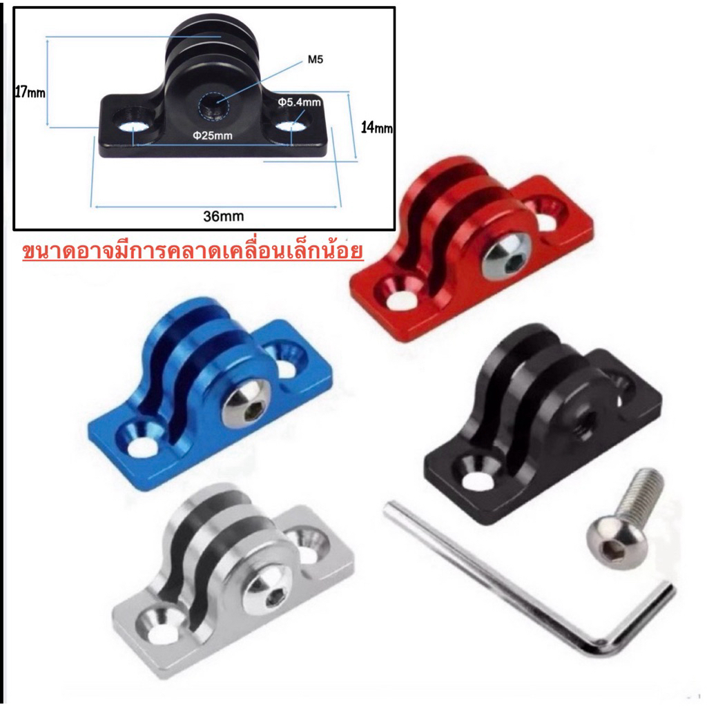 Metal Flat Bottom Connection Bracket for Gopro , Action camera ขา อแดปเตอร์ อลูมิเนียม