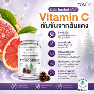 TOMIN™ Pycnogenol Plus เปลือกสนฝรั่งเศส ผิวใส ลดฝ้า วิตามินผิว ต้านอนุมูลอิสระ
