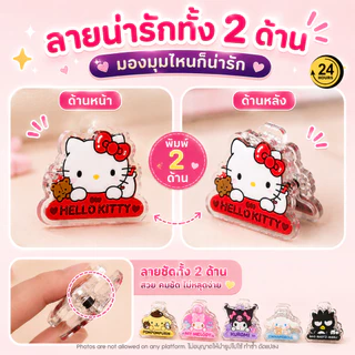คลิปหนีบกระดาษ 3D อะคริลิคใส ลายน่ารัก Sanrio Clip หนีบเอกสาร หนีบถุงขนม แต่งโต๊ะ แต่งแพลนเนอร์
