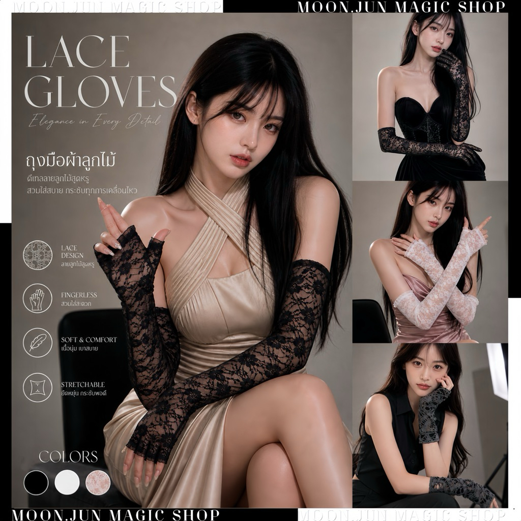 🔮 ถุงมือ ถุงมือลูกไม้ ปลอกแขน ตรีมฮาโลวีน HALLOWEEN 🔮  SET CC-002 พร้อมส่งจากไทย