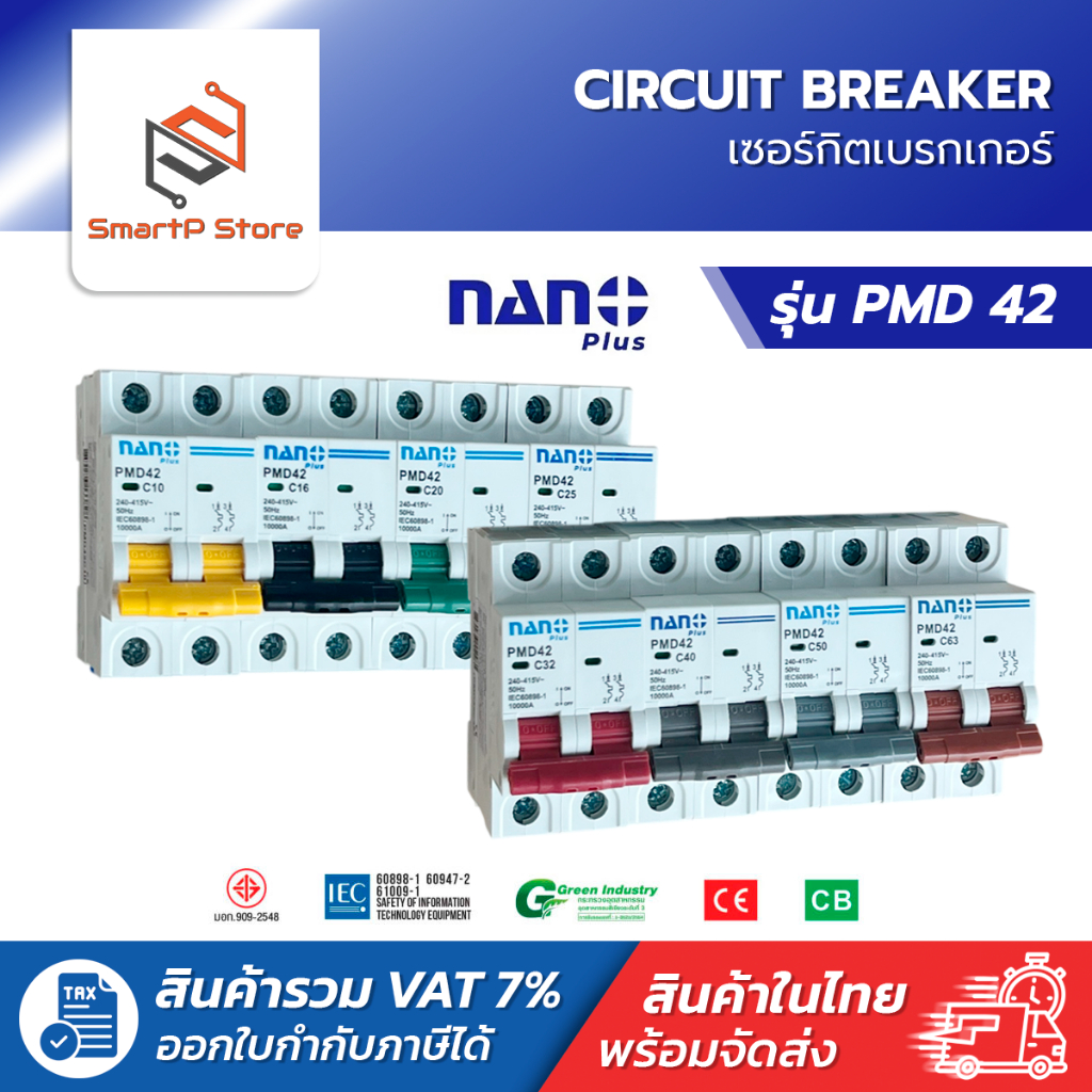 NANO PLUS เซอร์กิตเบรกเกอร์ เบรกเกอร์ลูกย่อย 2P 10kA รุ่น PMD42