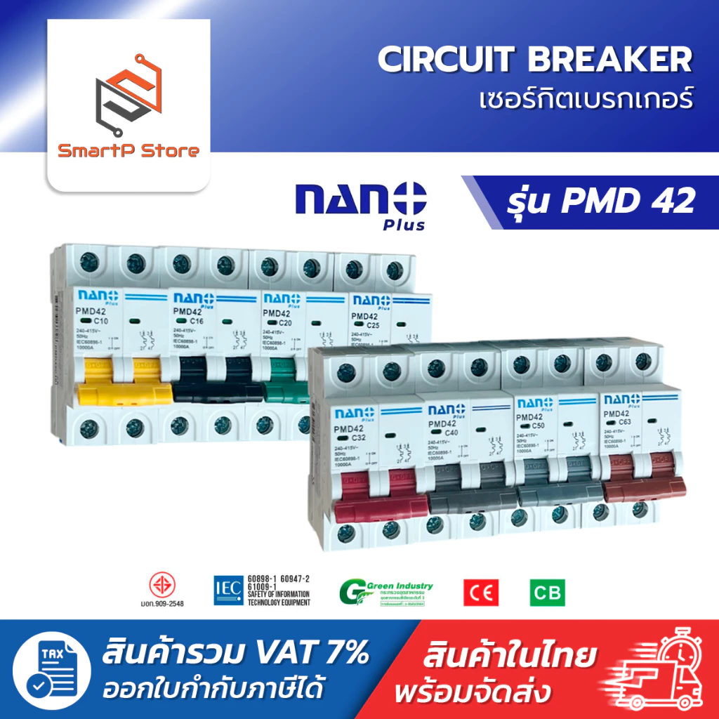 NANO PLUS เซอร์กิตเบรกเกอร์ เบรกเกอร์ลูกย่อย 2P 10kA รุ่น PMD42