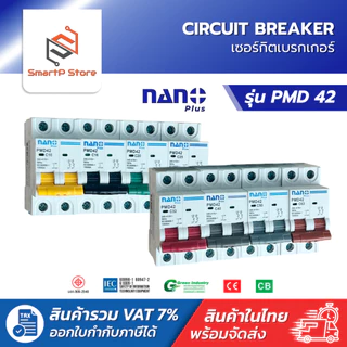 NANO PLUS เซอร์กิตเบรกเกอร์ เบรกเกอร์ลูกย่อย 2P 10kA รุ่น PMD42