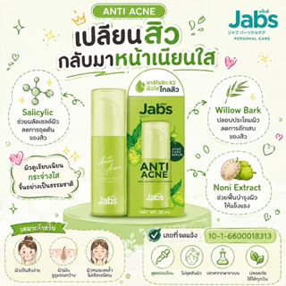 Jabs Serum แจ๊บส์ เซรั่มบำรุงผิว 30 ml. มีให้เลือก 4 สูตร เซรั่มแจ๊บส์ เซรั่มบำรุงผิวแจ๊บส์