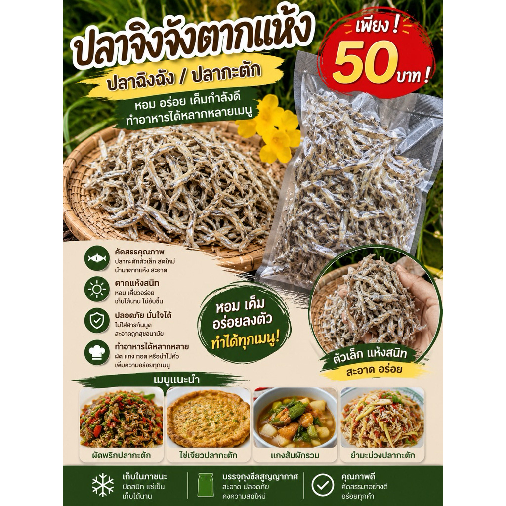 ❗️ 50บาท❗️ปลาจิงจังตากแห้ง / ปลาฉิงฉัง /ปลากะตัก