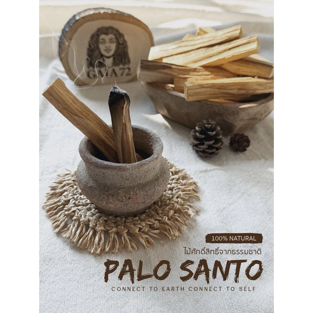 พร้อมส่ง ถ่ายจากสินค้าจริง Palo Santo ไม้พาโล ซานโต เกรดคัดพิเศษ นำเข้าจากเปรู