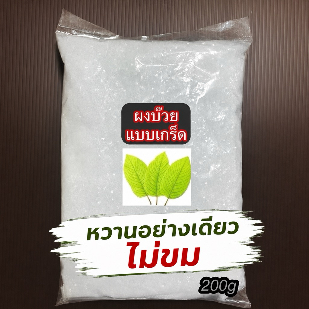ผงบ๊วย หวานหรอย (แบบเกล็ด) เจ้าดัง