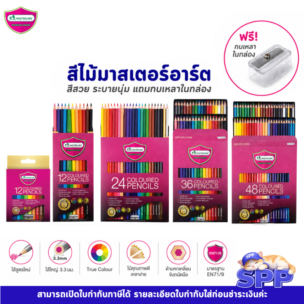 สีไม้ ดินสอสี สีไม้มาสเตอร์อาร์ต Master Art สีไม้ ดินสอสีไม้ สีไม้Master art