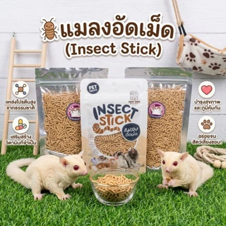 แมลงอัดเม็ด (Insect Stick) Ham Ham Bakery
