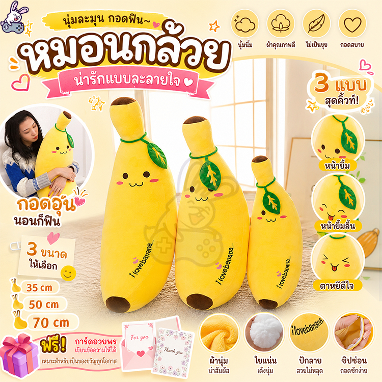 ตุ๊กตาหมอนกล้วย น่ารัก น่ากอดเป็นหมอนข้าง หมอนหนุน ของเล่น ของใช้ ของขวัญ /สัมผัสนุ่มนิ่มsize 35,50,70cm.