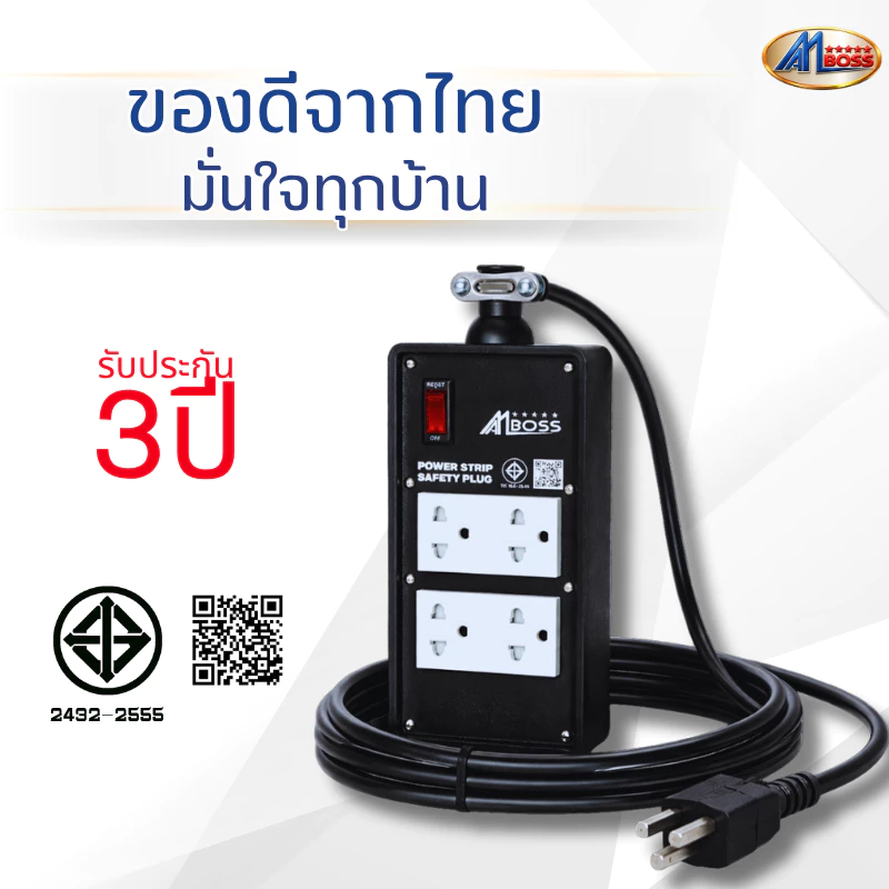 บล็อคยางช่าง AM BOSSมาตรฐาน มอก.2432-25555 ขนาด4x8 2กราว+สวิทช์ สายไฟ VCT (รับประกัน 1 ปี)