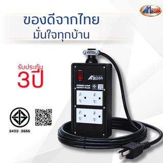 บล็อคยางช่าง AM BOSSมาตรฐาน มอก.2432-25555 ขนาด4x8 2กราว+สวิทช์ สายไฟ VCT (รับประกัน 1 ปี)
