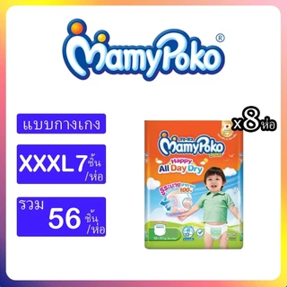 รุ่นใหม่ Mamypoko Happypants มามี่โปะโกะ ไซส์S-XXXL ยกลัง8แพ็ค