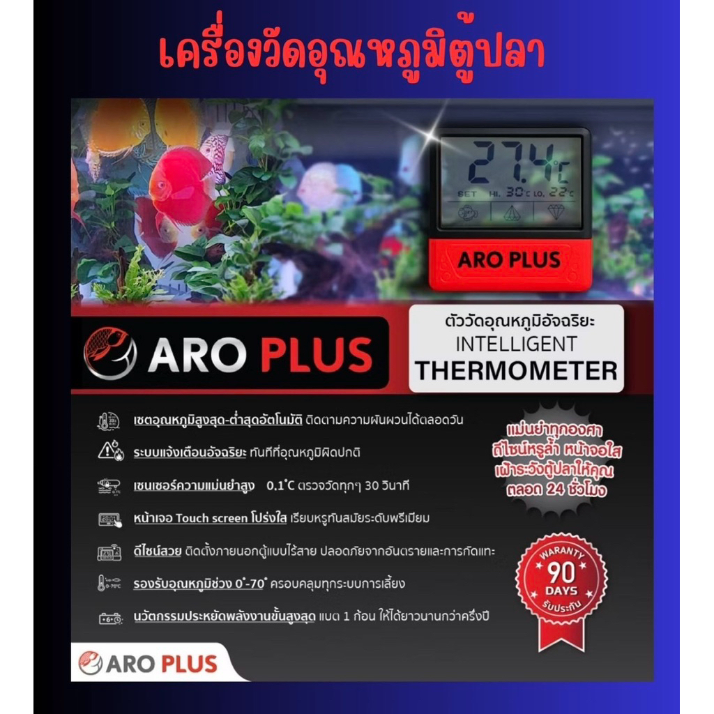 เครื่องวัดอุณหภูมิตู้ปลา Intelligent Thermometer หน้าจอโปร่งใสTouch screenระบบแจ้งเตือนความแม่นยำสูง