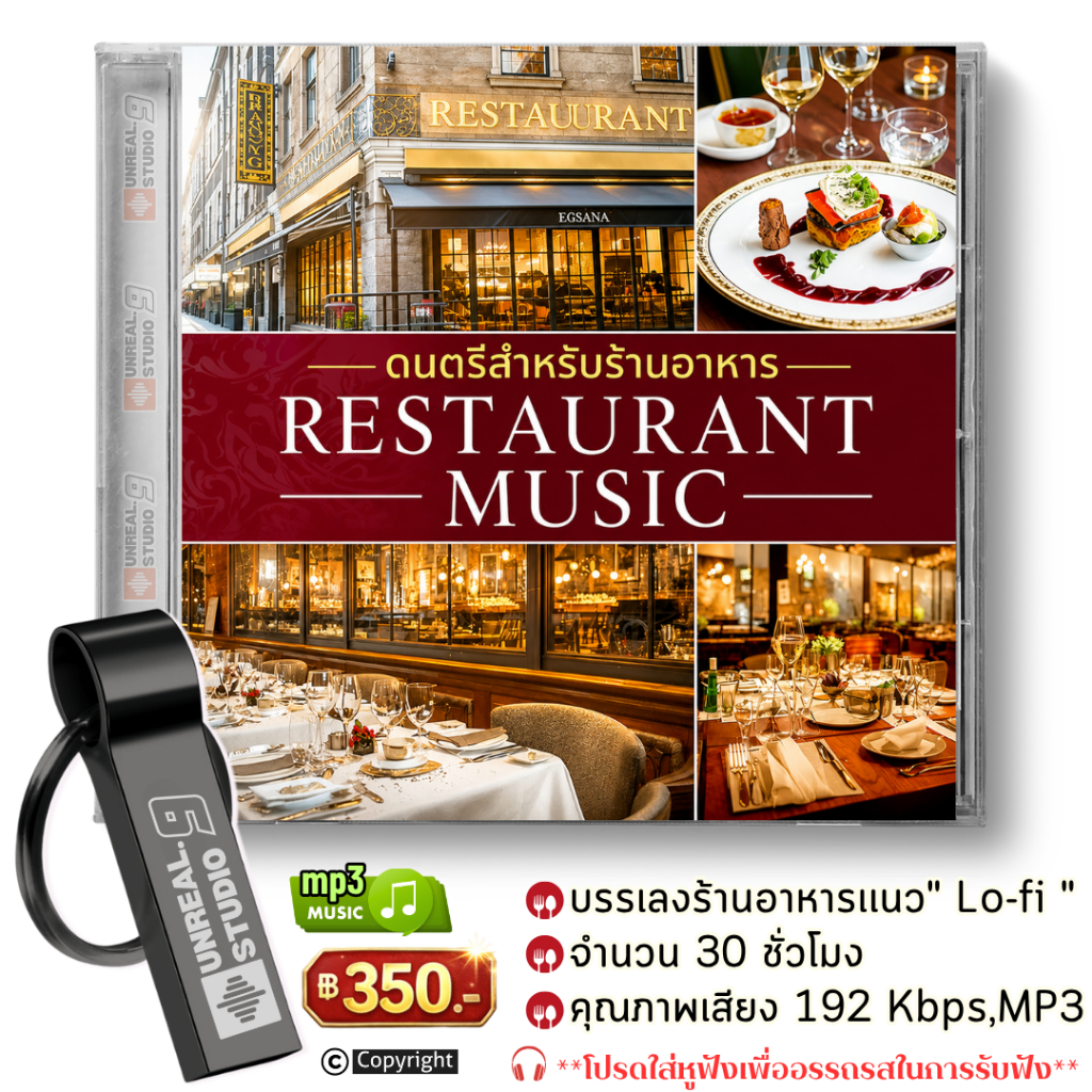 USB-ดนตรีเเนว Chill Lo-Fi "สำหรับร้านอาหาร" (#22)