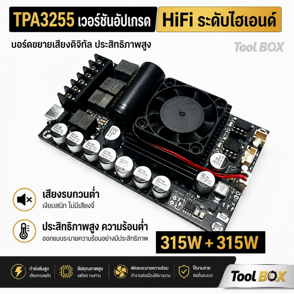 【ลดราคา】แอมป์ดิจิตอล TPA3255 300W×2 DC 18-50V สำหรับลำโพง ซับวูฟเฟอร์ DIY