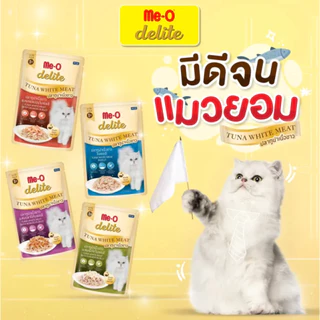 (ยกโหล12 ซอง) Me-O Delite มีโอ ดีไลท์ อาหารเปียกแมวมีโอ เกรดพรีเมียม ปลาทูน่าเนื้อขาว สำหรับแมวทุกสายพันธุ์ 70 g.