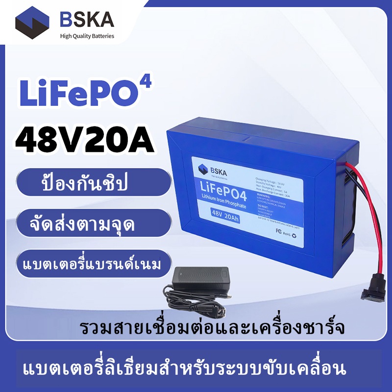 🔥แบตลิเธียม BSKA 48V20Ah LiFePO4 แบตเตอรี่ลิเธียม/ฟอสเฟต ชิปป้องกันในตัว สำหรับมอเตอร์ไซค์ไฟฟ้า | ส่