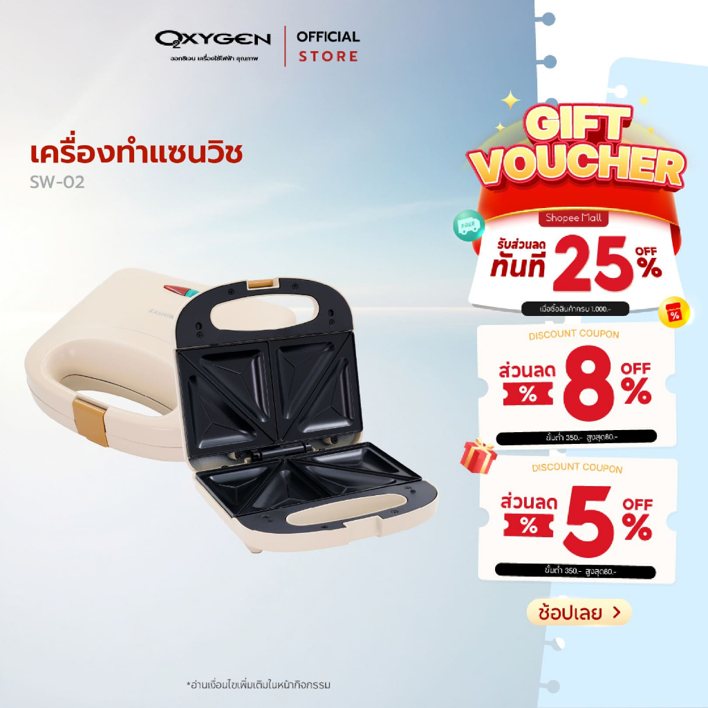 Kashiwa เครื่องทำแซนวิช รุ่น SW-02 กำลังไฟ 750 วัตต์