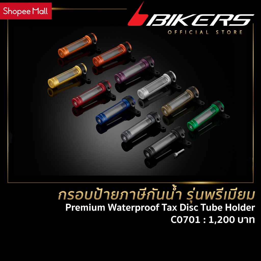 กรอบป้ายภาษีกันน้ำ รุ่นพรีเมียม - C0701