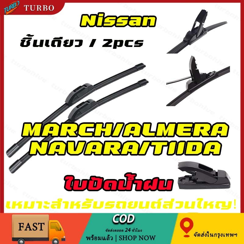 รุ่นทั่วไป ใบปัดน้ำฝน【2pcs】ก้านใบปัดน้ำฝนตรงรุ่น Nissan รุ่น ยี่ห้อ ทรงเปลือย ปัดเกลี้ยงใส่ง่าย