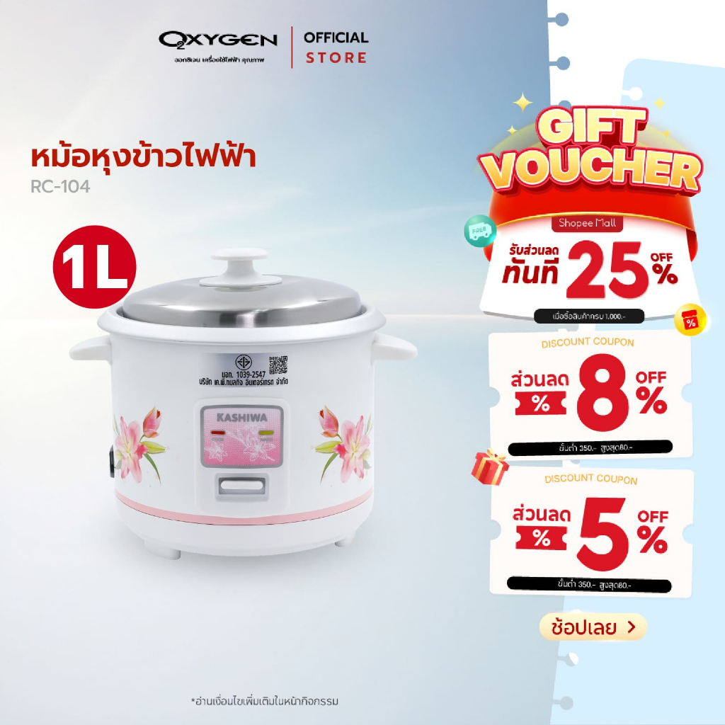 Kashiwa หม้อหุงข้าว 1 ลิตร รุ่น RC-104 เครื่องใช้ในครัว หม้อหุงข้าวเล็ก หม้อหุงข้าวไฟฟ้า