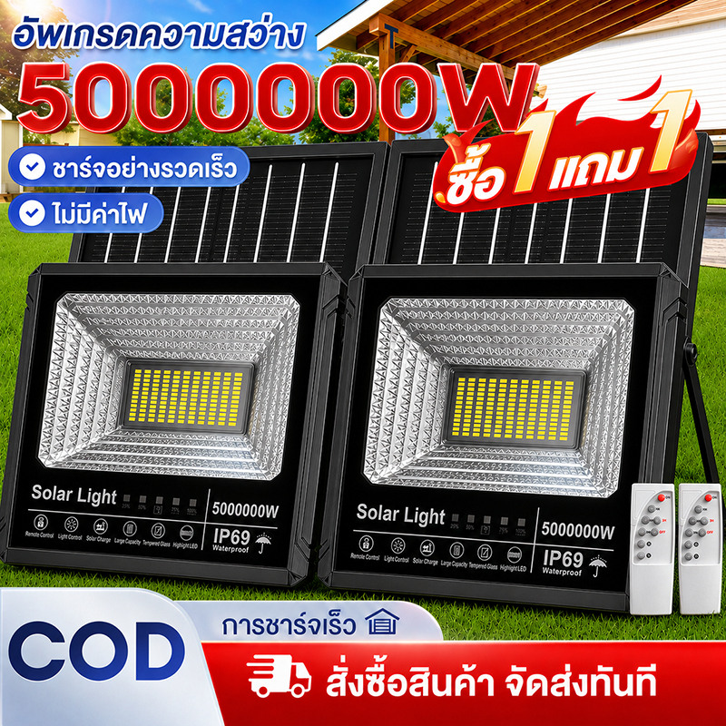 【ซื้อ1แถม1】ไฟโซล่าเซลล์ 5000000W Solar Light LED กันน้ำกลางแจ้ง IP69 ใช้แคมป์ปิ้ง จับเวลาระยะไกล