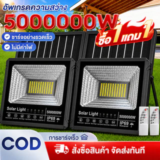【ซื้อ1แถม1】ไฟโซล่าเซลล์ 5000000W Solar Light LED กันน้ำกลางแจ้ง IP69 ใช้แคมป์ปิ้ง จับเวลาระยะไกล