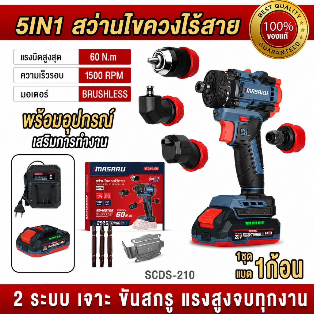 ถูกสุด MASARU สว่านไฟฟ้าไร้สาย SCDS-210 สว่านไร้สาย 2ระบบ เปลี่ยนหัวได้ 5in1 สว่าน ประกัน 1 ปี