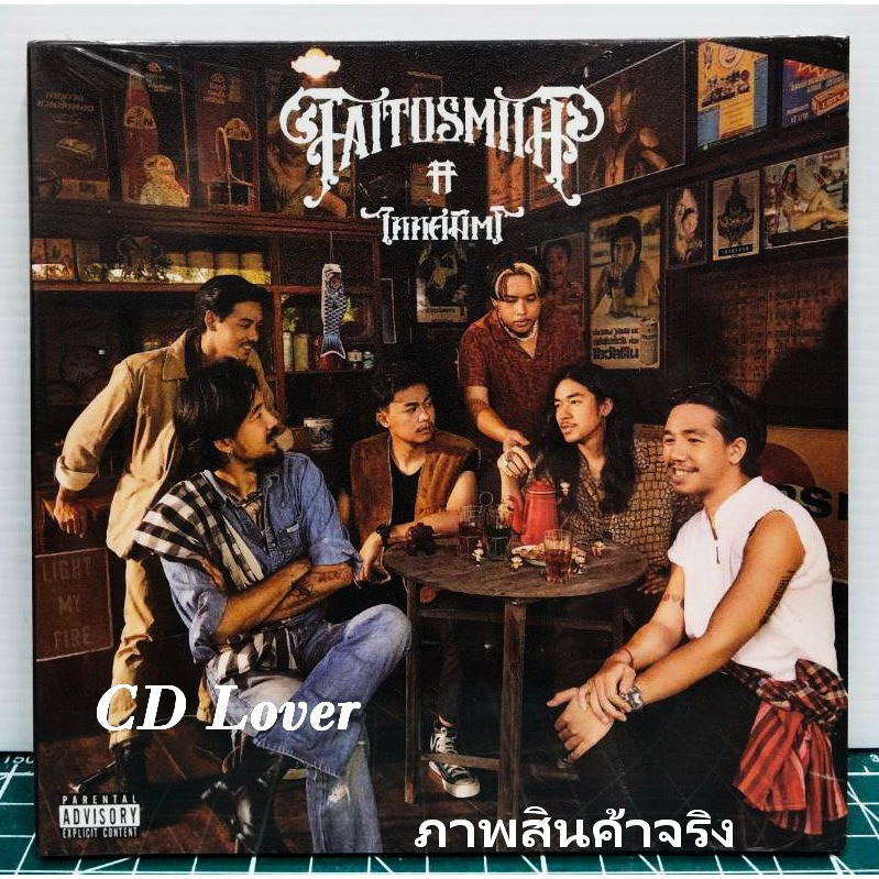 CD ไททศมิตร TaitosmitH กับอัลบั้มเต็มครั้งแรก BOOKLET 11 PAGES มือ1 แผ่นแท้