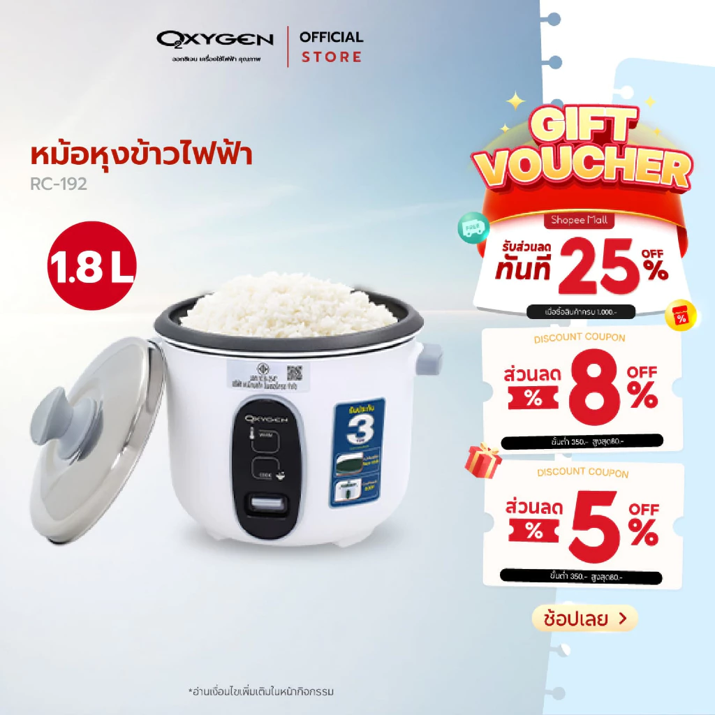 Oxygen หม้อหุงข้าวไฟฟ้า รุ่น RC-192 หม้อในเคลือบ Non Stick หม้อหุงข้าว ขนาด 1.8 ลิตร