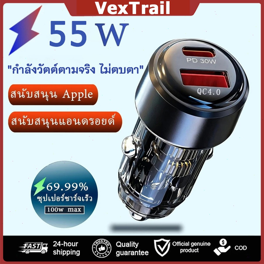 ที่ชาร์จในรถยนต์ 55W รองรับ QC3.0 PD3.0ชาร์จเร็ว USB Type-C ดีไซน์แบบโปร่งใส ใช้ได้กับรถยนต์ 12V/24V