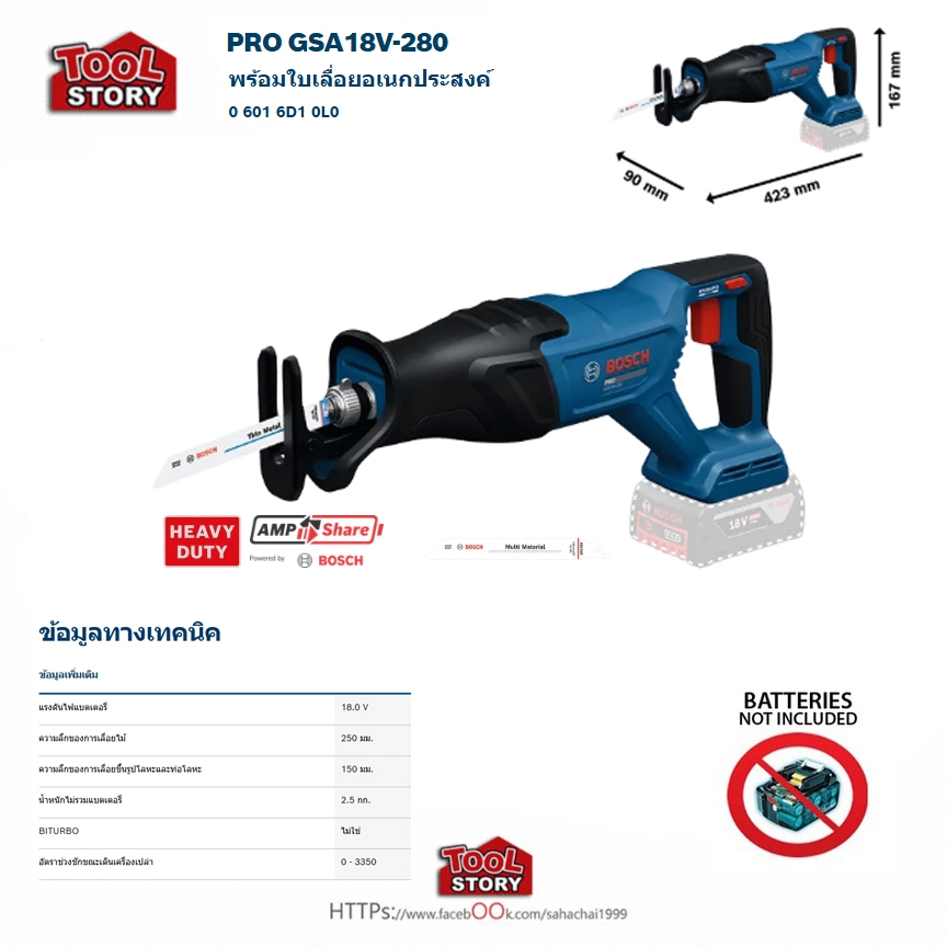 Bosch GSA 18v-280 เลื่อยชักไร้สาย เลื่อยตัดกิ่งไม้ไร้สาย
