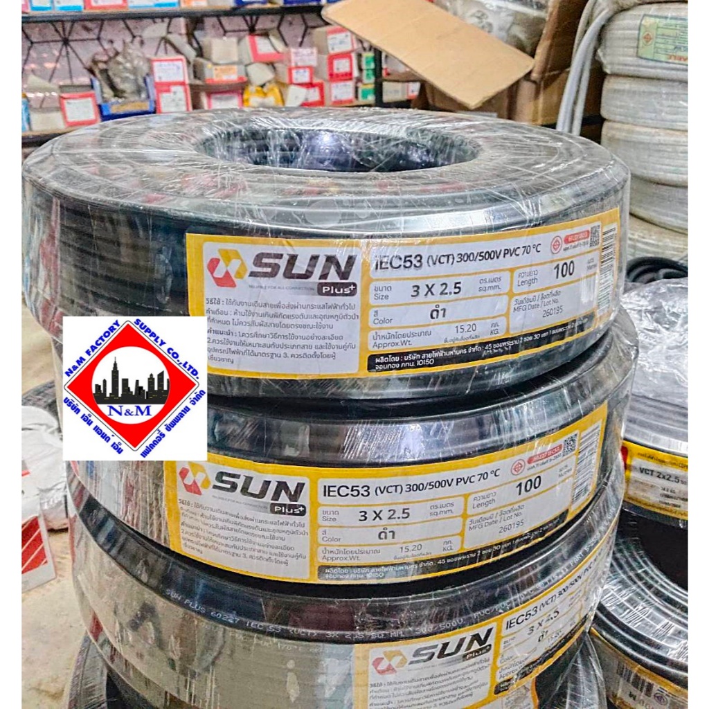สายไฟ VCT ขนาด 3 x 2.5 ตร มม.ยาว 100 เมตร แบรนด์ SUN