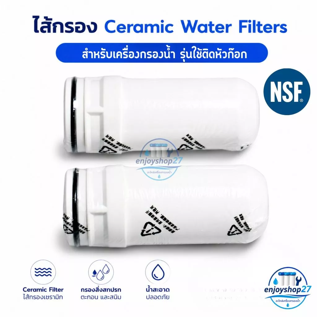 ไส้กรอง Ceramic Water Filters Simplus JSQH005 สำหรับเครื่องกรองน้ำรุ่นใช้ติดหัวก๊อก Konka พร้อมส่ง