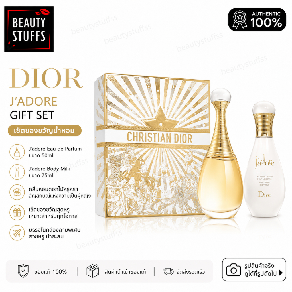เซ็ตของขวัญน้ำหอม Dior j’adore Gift Set