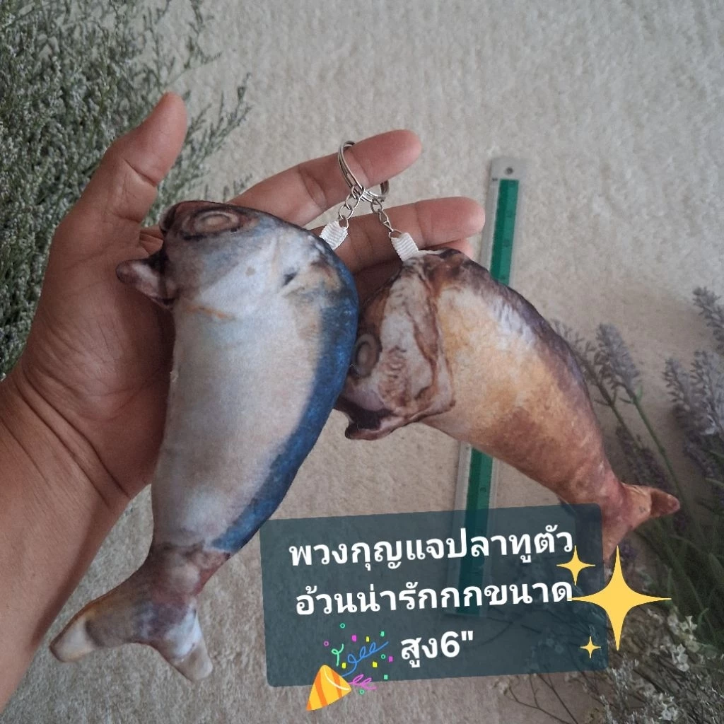 พวงกุญแจปลาทูสุดจ๊าบเลยจร้าาาพร้อมส่งค่ะ