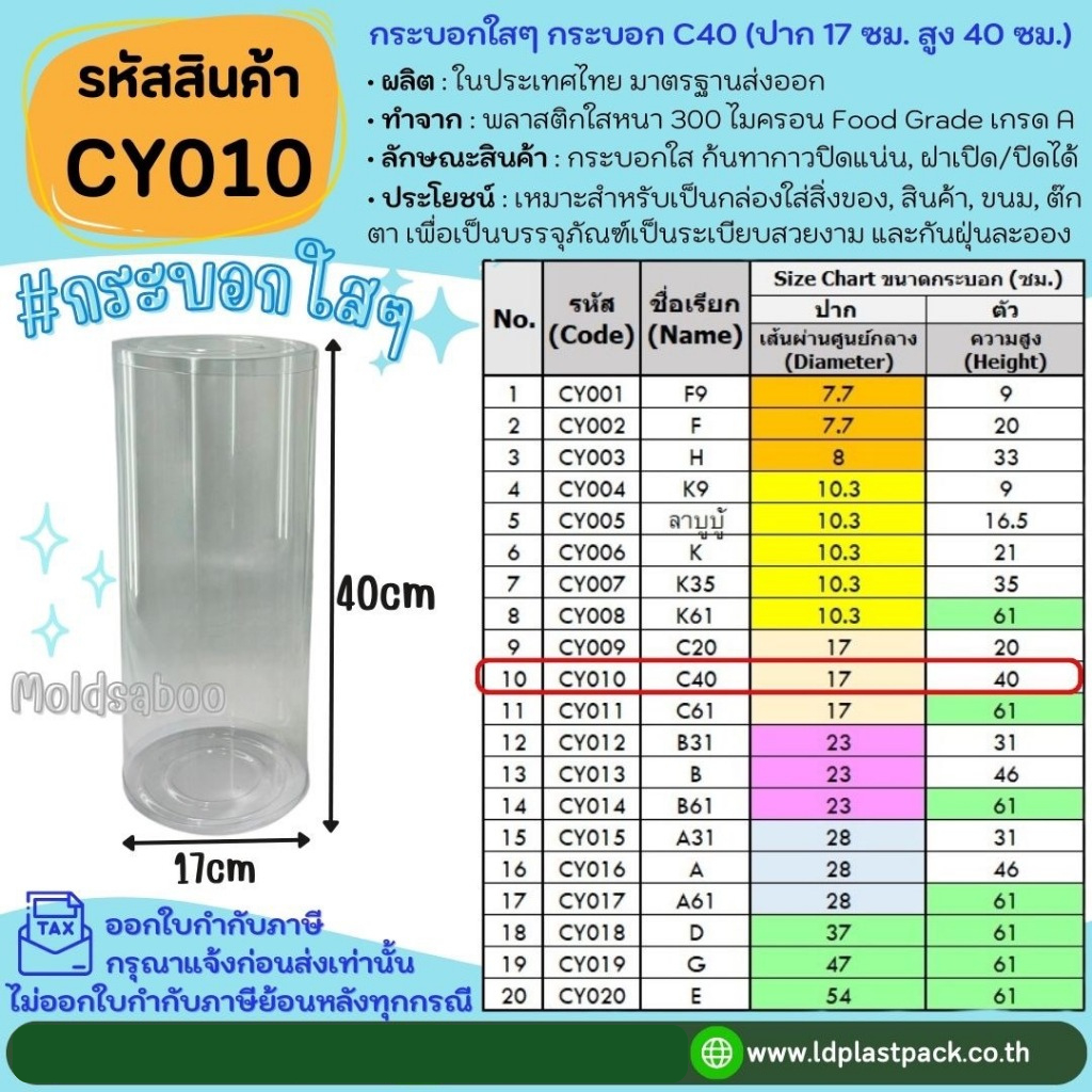 (6ใบ,12ใบ) [CY010]กระบอกใสๆ กระบอก C40 ปาก 17cm สูง 40cm กระบอกพลาสติกใส กระบอกทรงสูง กระบอกอบต้นไม้ กระบอกพลาสติกPVC