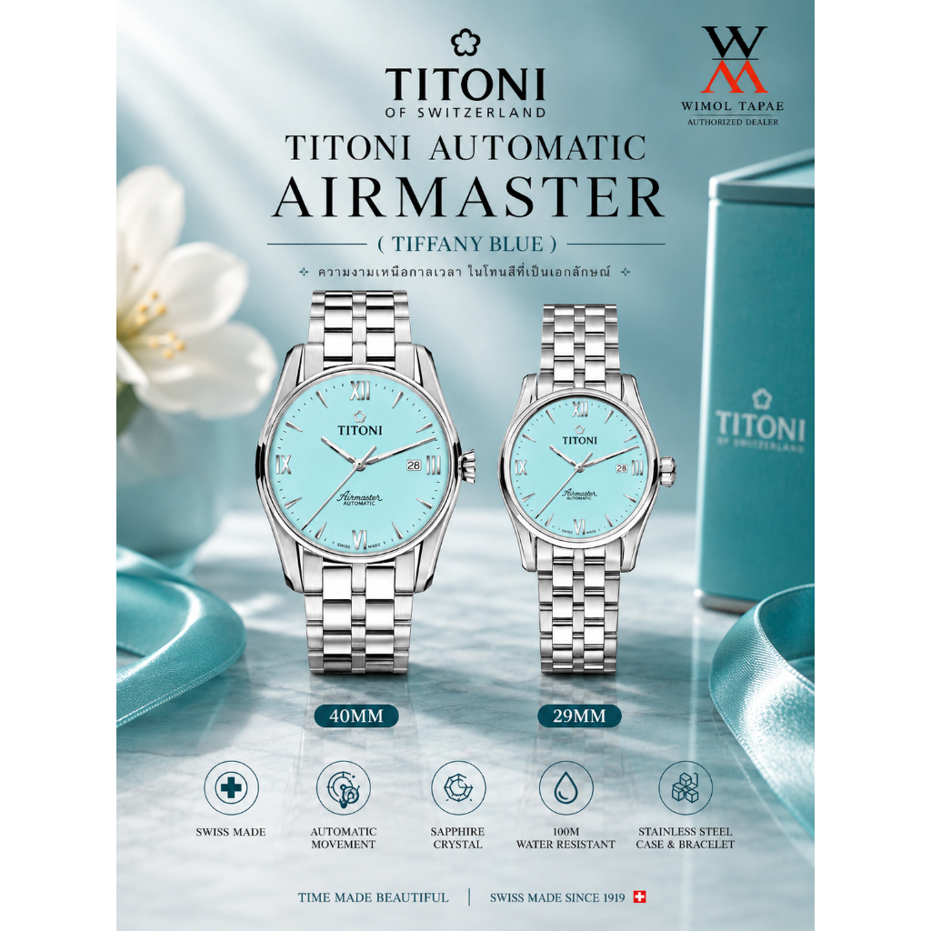 นาฬิกา TITONI Automatic AIRMASTER (Tiffany Blue)