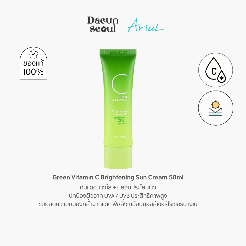 [1 หลอด] กันแดดชุ่มชื้นผิวโกลว์ Ariul Green Vitamin C Brightening Sun Cream 50ml