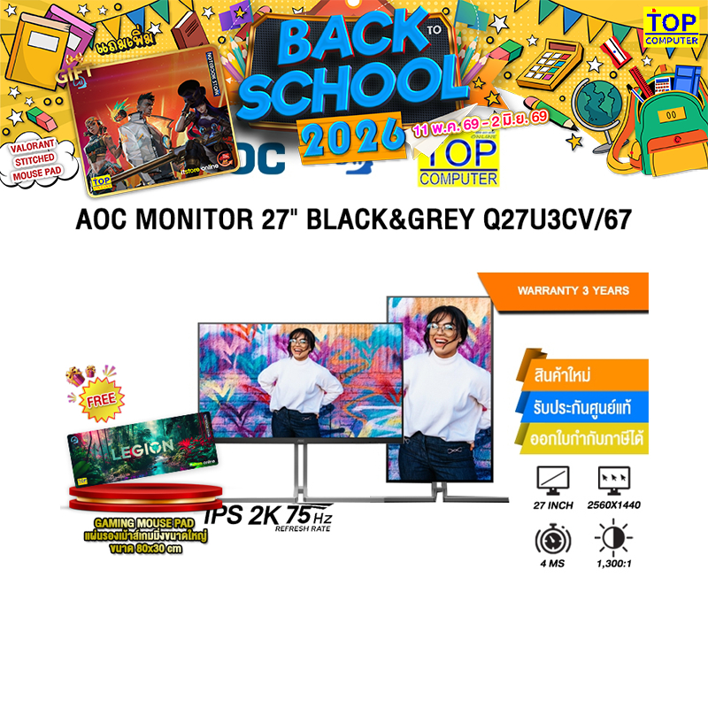 AOC MONITOR 27" BLACK&GREY Q27U3CV/67(ips 2K/75Hz)/ประกัน 3 Years
