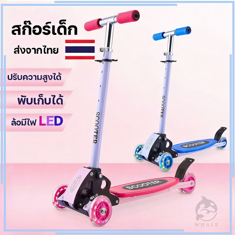 🔥🔥🔥สกูตเตอร์ เหล็ก 3ล้อและ4ล้อ scooter ของเล่นเด็ก สกู๊ตเตอร์รับน้ำหนักได้40กก