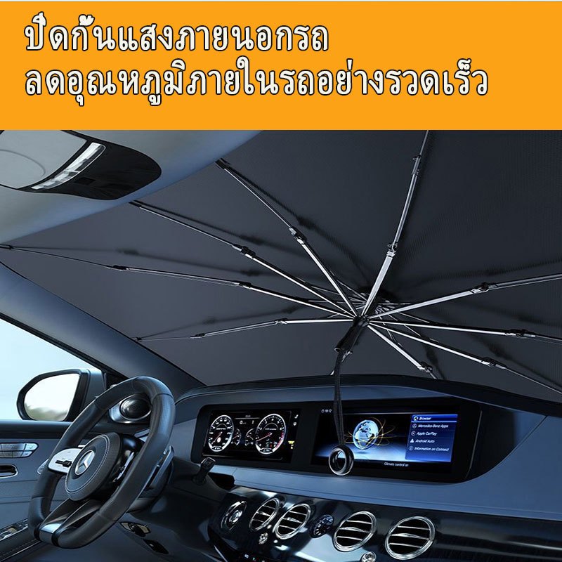 ร่มกันแดดในรถ uv ม่านบังแดดรถยนต์แบบพับไ UPF50+สะท้อนแสงแดด☀ ลดความร้อนในรถได้อย่างรวดเร็ว