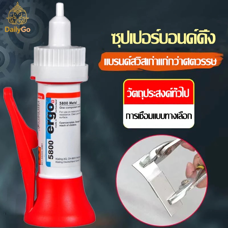 60ml กาว กาวอเนกประสงค์ เหมาะสำหรับ: โลหะ ไม้ พลาสติก แห้งเร็ว ติดแน่น ทนทาน รับน้ำหนักได้มาก ไม่ต้องเจาะผนังDailyGo