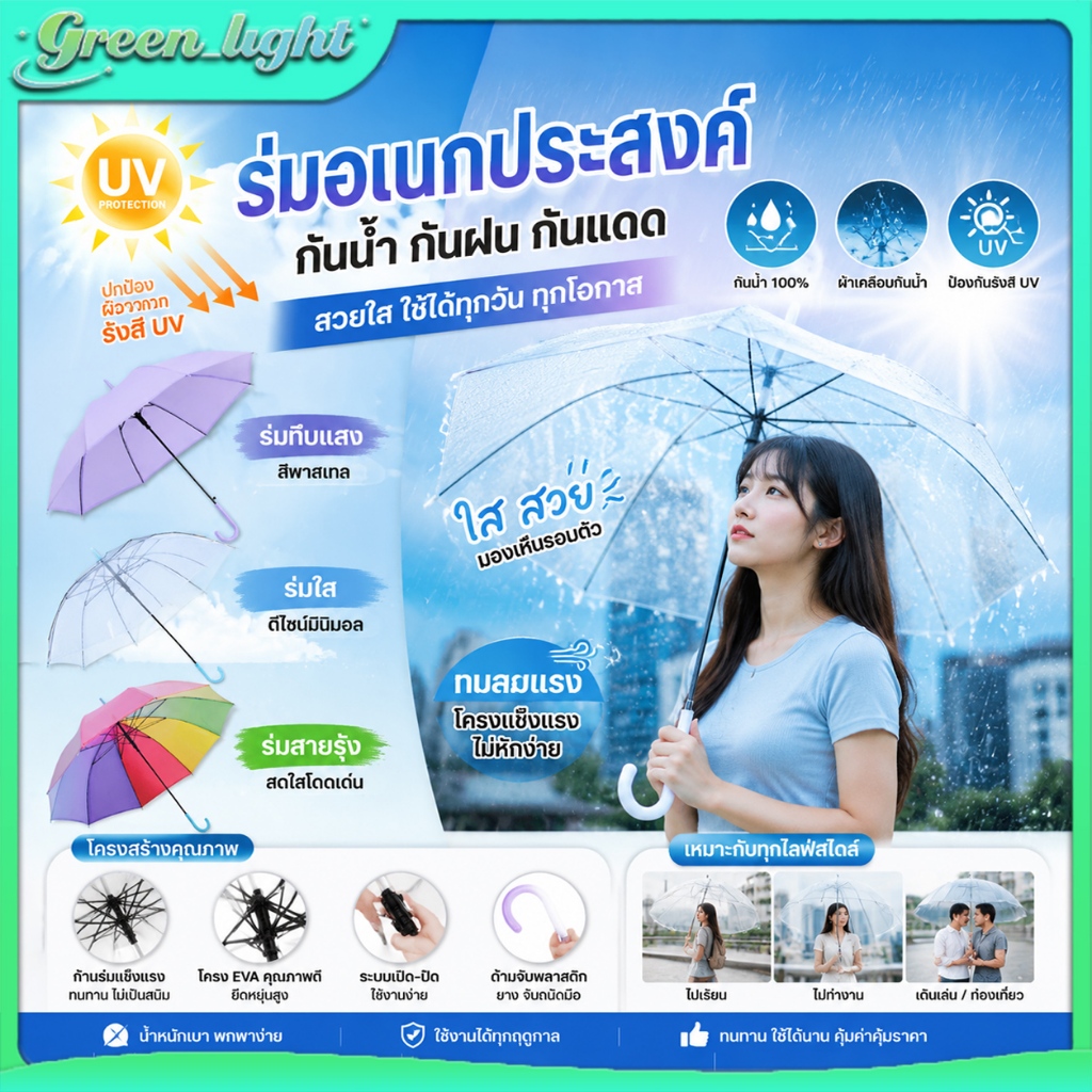 💥ร่มกันฝน💥ลดกระหน่ำ!!ลดกระหน่ำ!! Umbrella เนื้อร่มโปร่งแสง กันuv สีสันสดใส ร่มแฟชั่น ถูกมีหลายสีให้เลือก