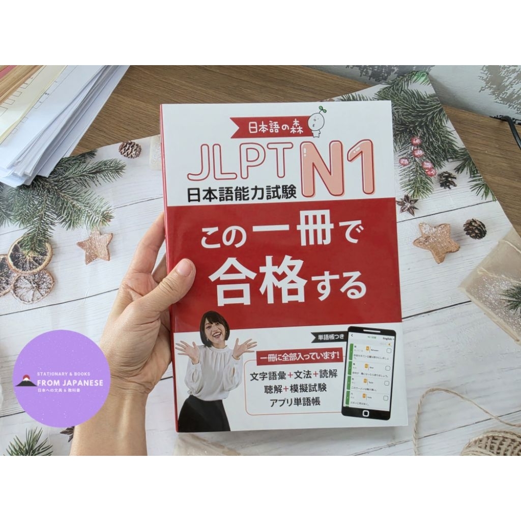 หนังสือ JLPT N1 สอบผ่านในเล่มเดียว