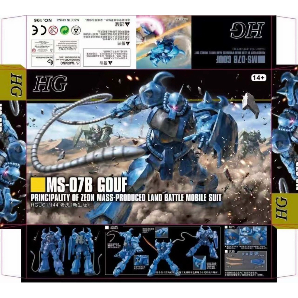 HG 1/144 MS-07B Gouf Revive [Star]