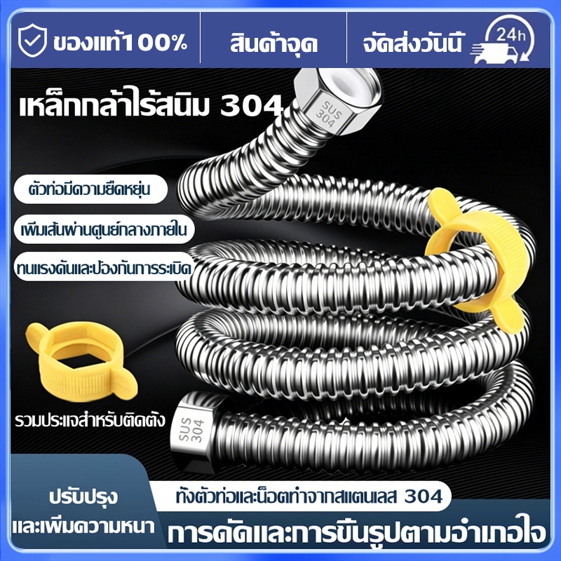 สายน้ำดี ดัดงอได้ ไม่รั่ว ไม่ซึมง่าย 304แท้/ท่อใหญ่/ระบายเร็ว สายน้ำดีสแตนเลส สายถักสแตนเลสแข็ง ระบายน้ำเร็ว ส่งจากไทย